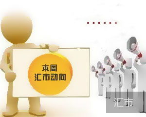 官媒一周专访六大经济要员 信息量巨大下的信息咨询服务新机遇