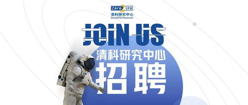 清科研究中心招募令 携手共筑信息咨询行业新篇章，期待卓越的你加入